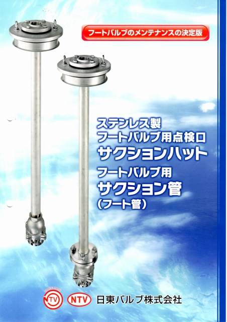 サクションハットカタログ表紙
